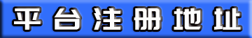 杜邦平台注册